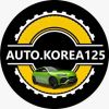 АвтоКорея125