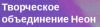 Неон