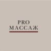 Proмассаж