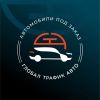 Глобал Трафик Авто