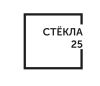 Стекла25