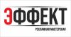 Эффект