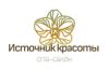 Источник красоты