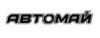 АвтоМай