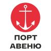 Порт Авеню