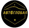 Автоглобал