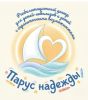 Парус Надежды