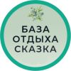 Сказка