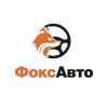 Фокс Авто