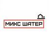 Микс Шатер