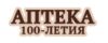 Аптека 100-летия