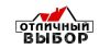 Отличный выбор