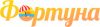 Фортуна