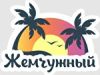 Жемчужный