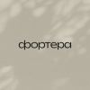 Фортера