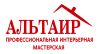 Альтаир