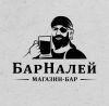 Налей