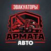 Армата Авто