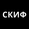 Скиф