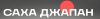 Саха Джапан