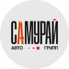 Самурай Авто Групп