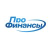 Про Финансы