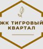 Тигровый квартал
