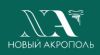 Новый Акрополь