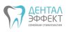 Дентал Эффект