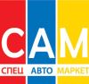 Спец Авто Маркет