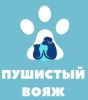 Пушистый Вояж