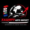 Хаширу Авто Импорт