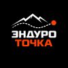 Эндуро Точка