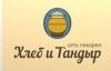 Хлеб и Тандыр