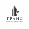 Гранд