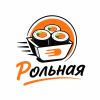Рольная