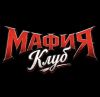 Мафия клуб