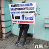 Повышается все, кроме уровня жизни: жители Владивостока вышли на одиночные пикеты против повышения утилизационного сбора (ФОТО)