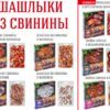 «Бери шашлык – и на пикник!»: призывает мясной производитель «Надежда-95»  — newsvl.ru
