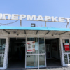 Супермаркет «Три кота» на Героев-тихоокеанцев, 5а — newsvl.ru