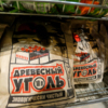 Древесный уголь во «Фреш-25»  стоит 85 рублей — newsvl.ru
