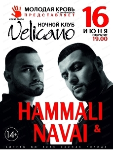 Впервые HammAli  Navai выступят в Хабаровске 