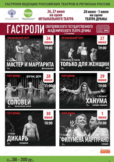 Шесть постановок из Екатеринбурга можно будет увидеть на сцене драмтеатра в Хабаровске