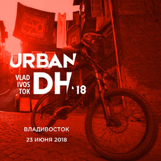 По лестницам, виадукам и подземным переходам: скоростной спуск на велосипедах пройдет в центре Владивостока в июне