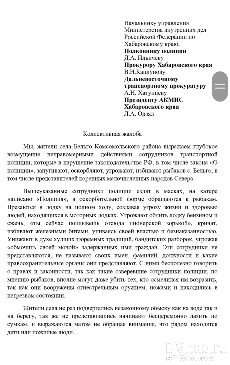 Жители села в Хабаровском крае готовы к вооруженному конфликту с  правоохранителями (ДОКУМЕНТЫ) — Новости Хабаровска