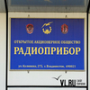 Основной кредитор «Радиоприбора» во Владивостоке объединяет аукционы и переносит собрания в Москву