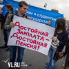 Жители Владивостока будут митинговать против повышения пенсионного возраста на привокзальной площади в пятницу и воскресенье