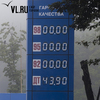 Владивосток оказался лидером в России по повышению цен на бензин — Росстат