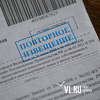 Компания, рассылающая жителям Владивостока фальшивые извещения о поверке счетчиков, сменила название