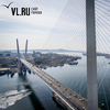 Золотой мост во Владивостоке будут полгода охранять за 24,6 млн рублей